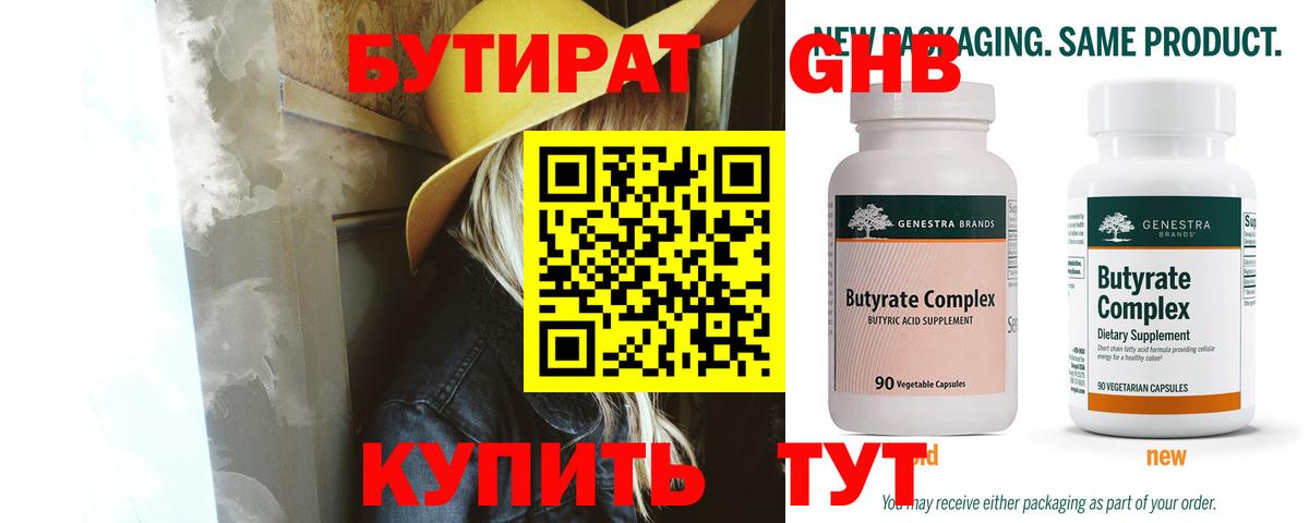 Бутират GHB Бахчисарай