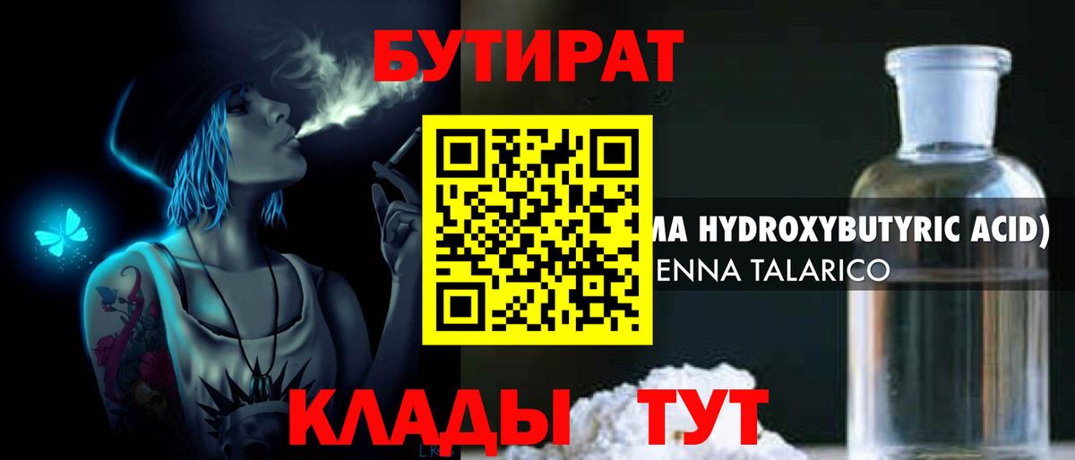 Бахчисарай  БУТИРАТ оксибутират  Вход с VPN 