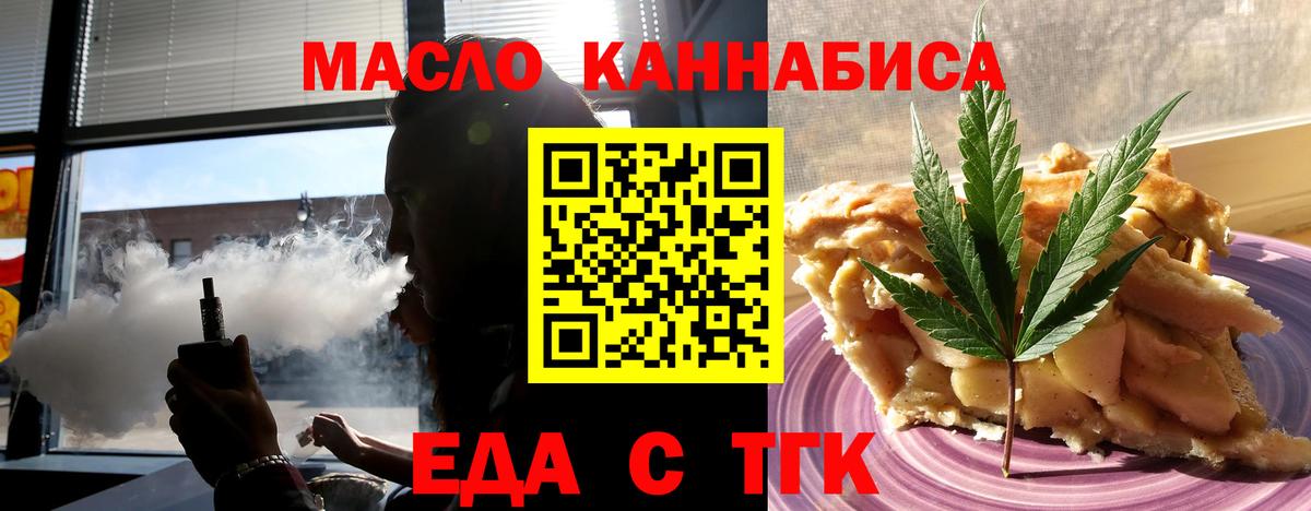 Еда ТГК марихуана  Вход с VPN  Бахчисарай 