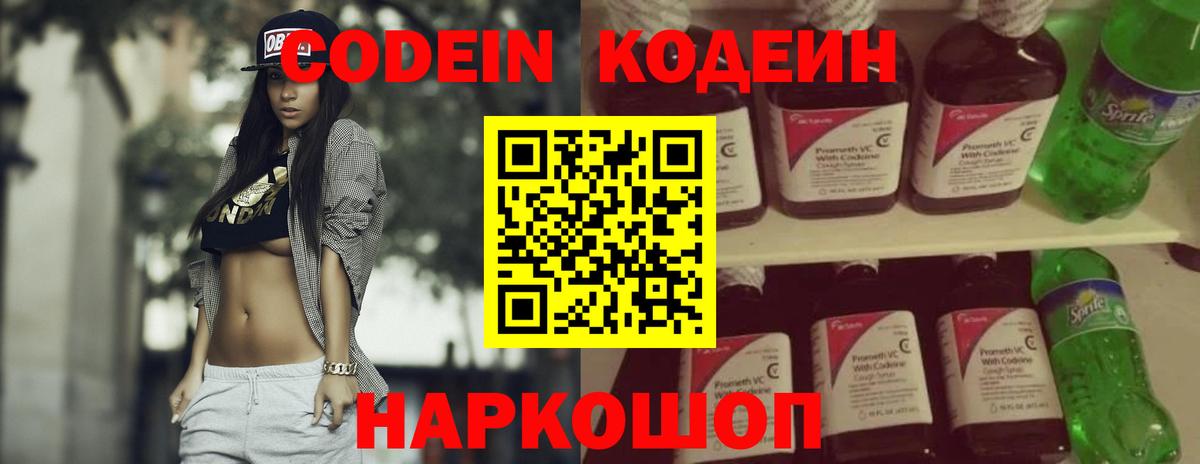 Codein напиток Lean (лин) Бахчисарай