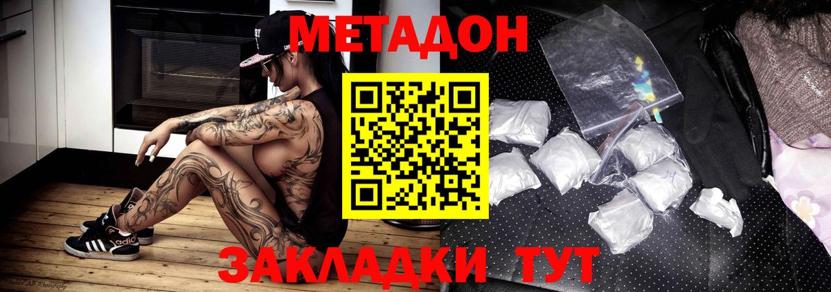Метадон кристалл Бахчисарай